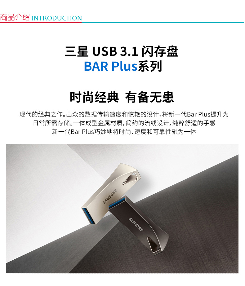 三星 SAMSUNG U盘 MUF-128BE4/CN 128GB  Bar Plus USB3.1 读300MB/s 电脑、车载金属U盘 深空灰