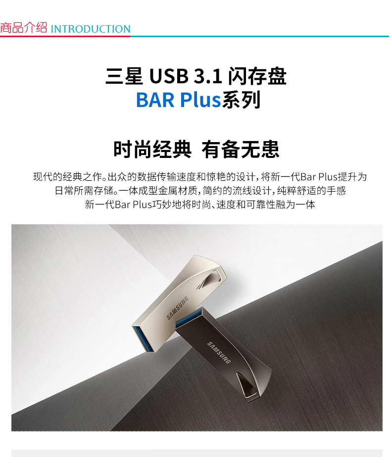 三星 SAMSUNG U盘 MUF-256BE3/CN 256GB  Bar Plus USB3.1 读300MB/s 电脑、车载金属U盘 香槟银