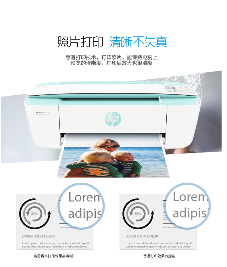 惠普 HP A4惠省系列无线打印一体机 DeskJet 3776  (打印 复印 扫描)