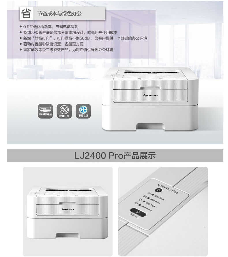 联想 lenovo A4黑白激光打印机 LJ2400 Pro 