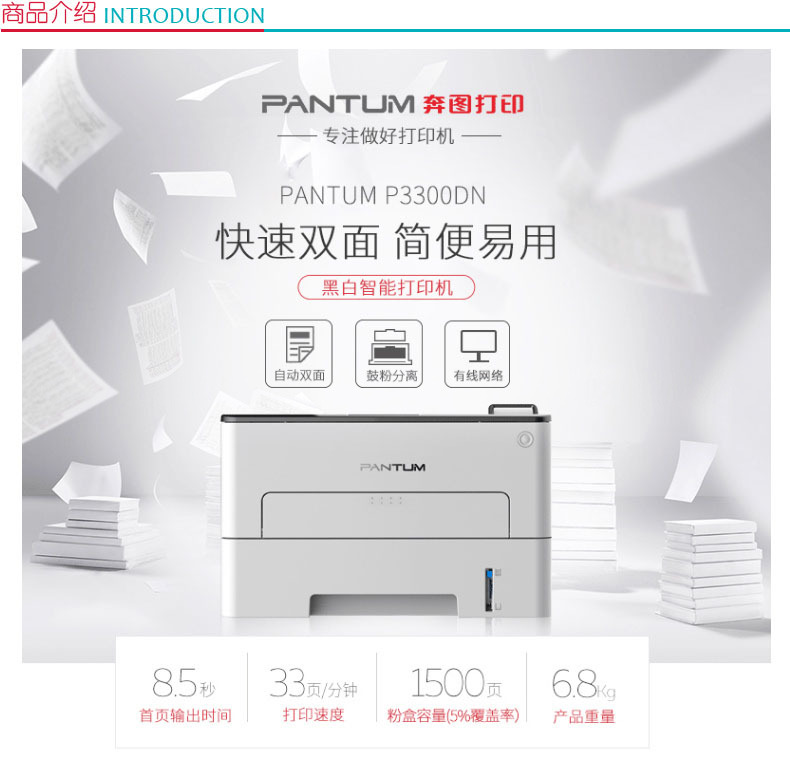 奔图 Pantum A4黑白激光打印机 P3300DN 