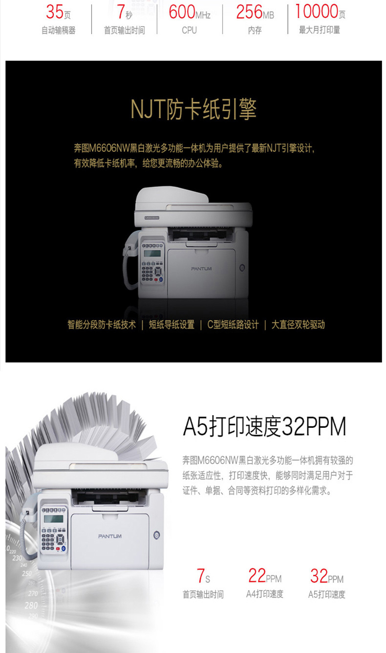 奔图 Pantum A4黑白激光多功能一体机 M6606NW (打印、复印、扫描、传真)
