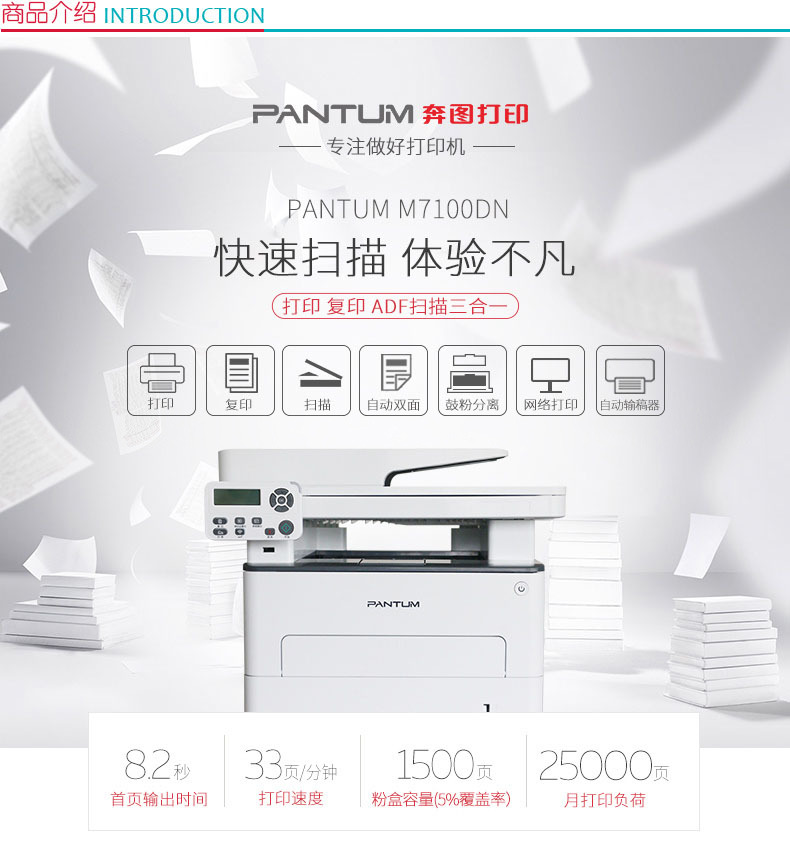 奔图 Pantum A4黑白激光多功能一体机 M7100DN  (打印、复印、扫描)