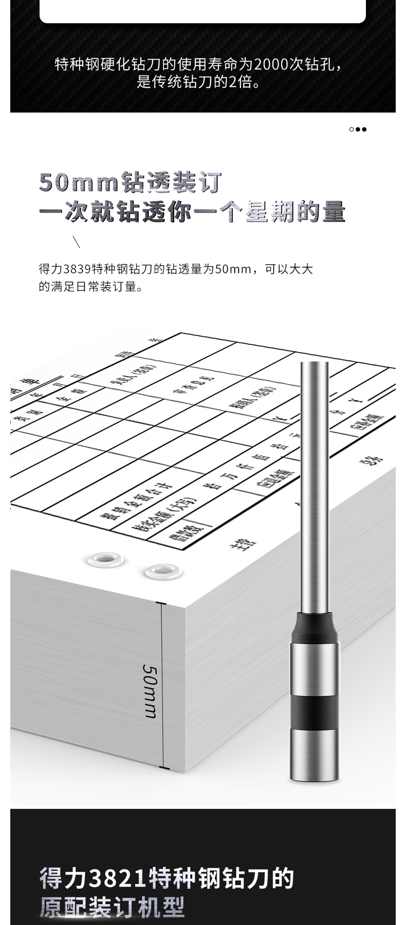 得力 deli 财务装订机钻刀 3839  适用于得力财务装订机3880