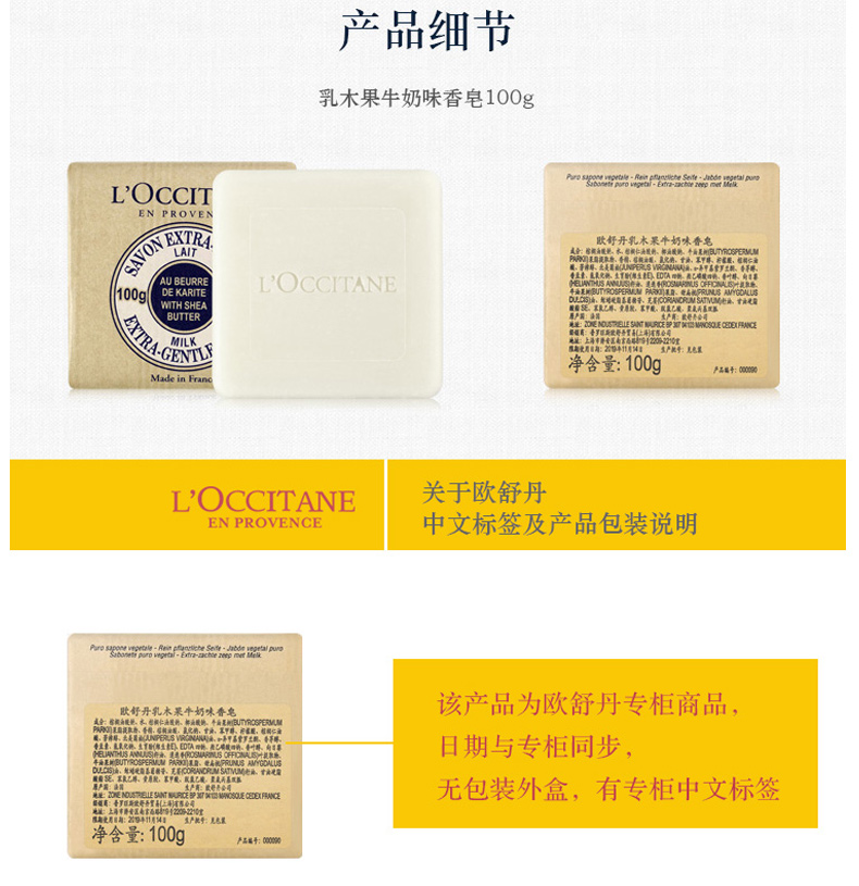 欧舒丹 洁肤皂 乳木果牛奶味 100g 