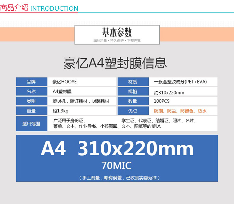 豪艺 塑封膜 A4 70mic (7丝)  100张/包