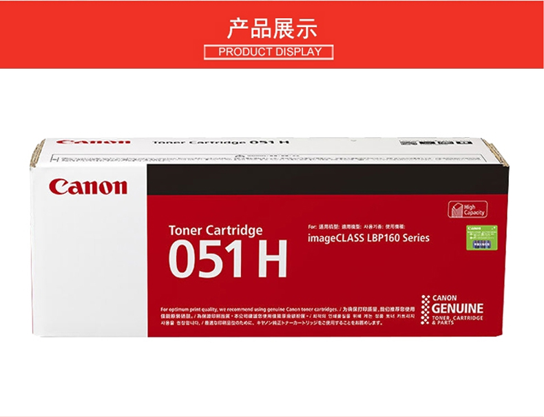 佳能 Canon 大容量墨粉 CRG 051H (黑色)