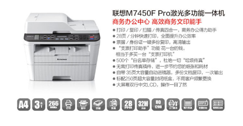 联想 lenovo A4黑白激光一体机 M7450F Pro  (打印、复印、扫描、传真)