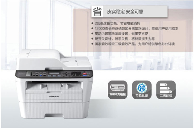 联想 lenovo A4黑白激光一体机 M7450F Pro  (打印、复印、扫描、传真)