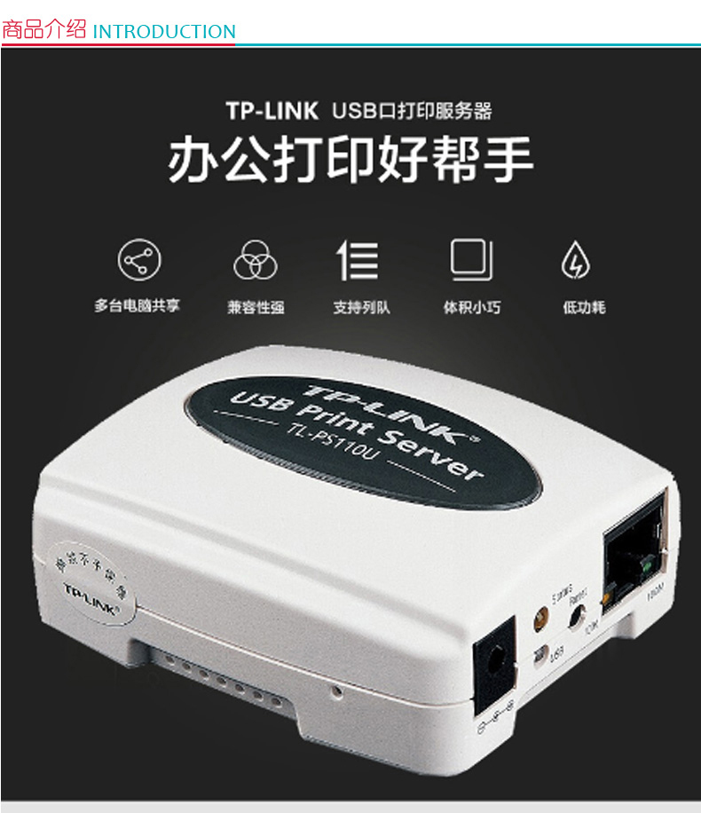 普联 TP-LINK 打印服务器 TL-PS110U 单USB口 网线局域网络 