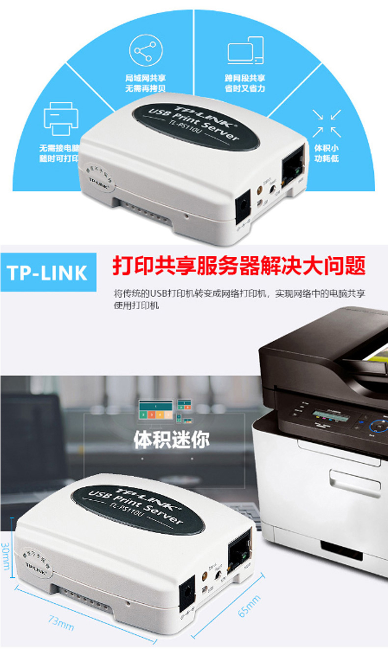 普联 TP-LINK 打印服务器 TL-PS110U 单USB口 网线局域网络 