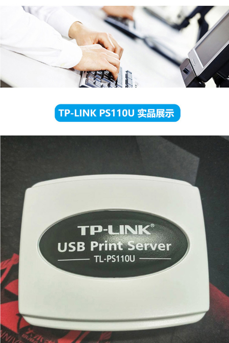 普联 TP-LINK 打印服务器 TL-PS110U 单USB口 网线局域网络 