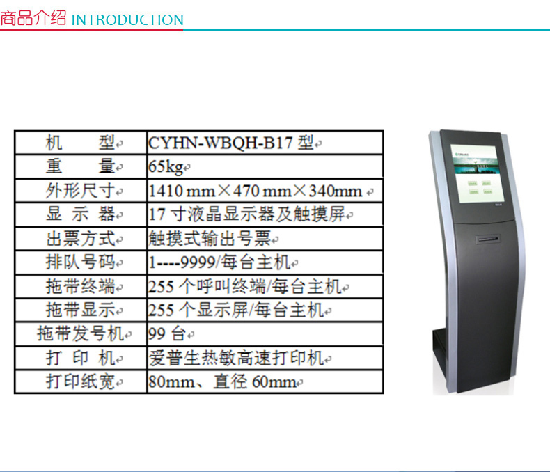 昌裕 触摸发号机排队机 CYHN-WBQH-B17  17寸立式