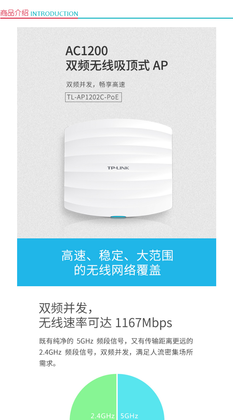 普联 TP-LINK 无线AP TL-AP1202C-PoE 双频 企业级 吸顶式 