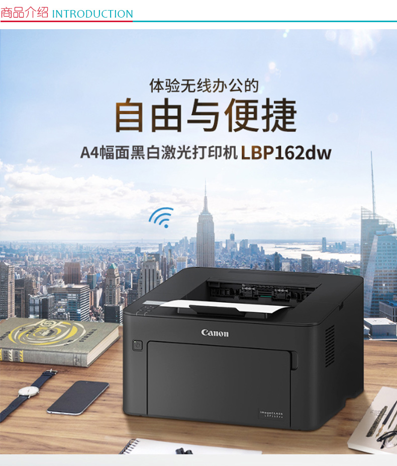 佳能 Canon A4黑白激光打印机 LBP162dw  (替代LBP151dw)