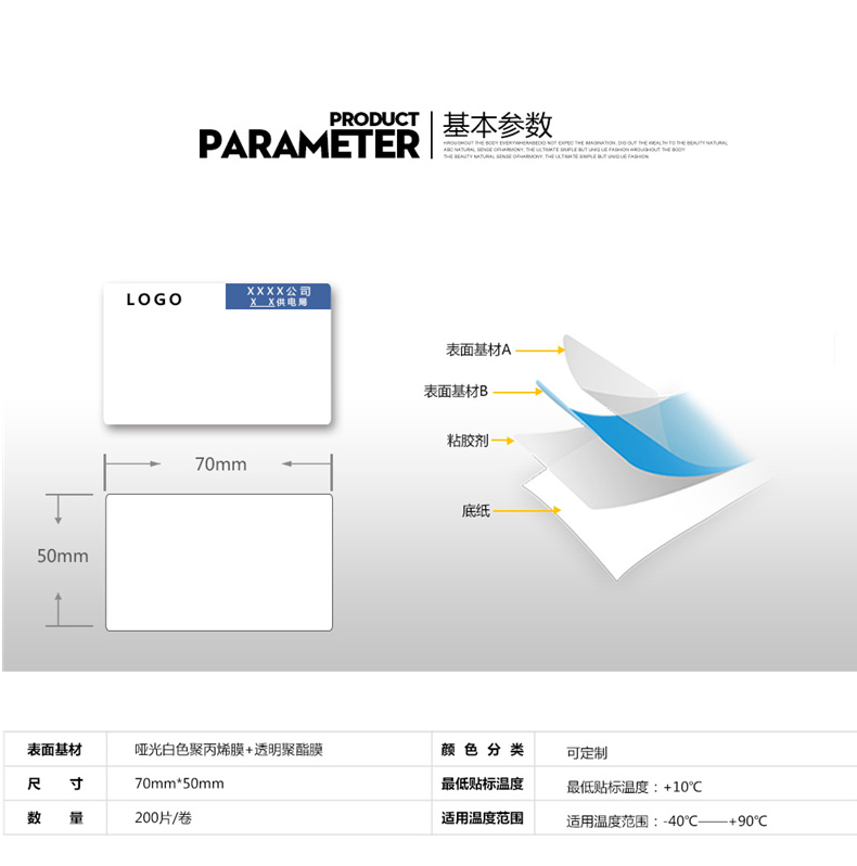 伟文 标签 SP70-50-200(SG)/H 70mm*50mm (白色)