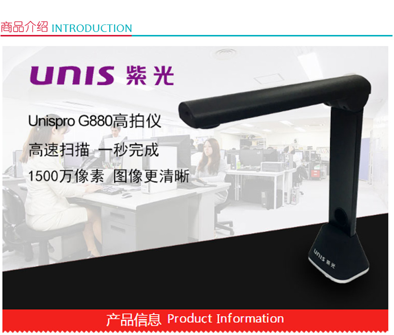 紫光 UNIS Uniscan 高拍仪 G880 
