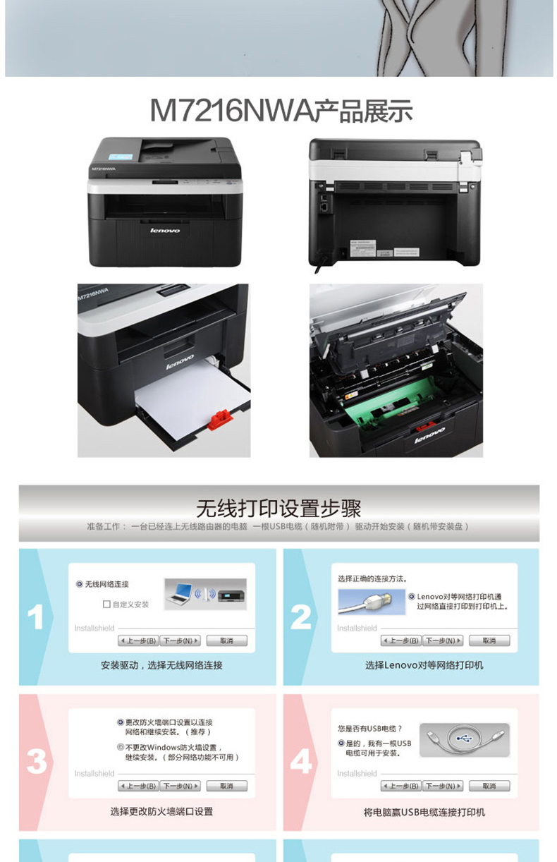 联想 lenovo A4黑白激光一体机 M7216NWA  (打印/复印/扫描)