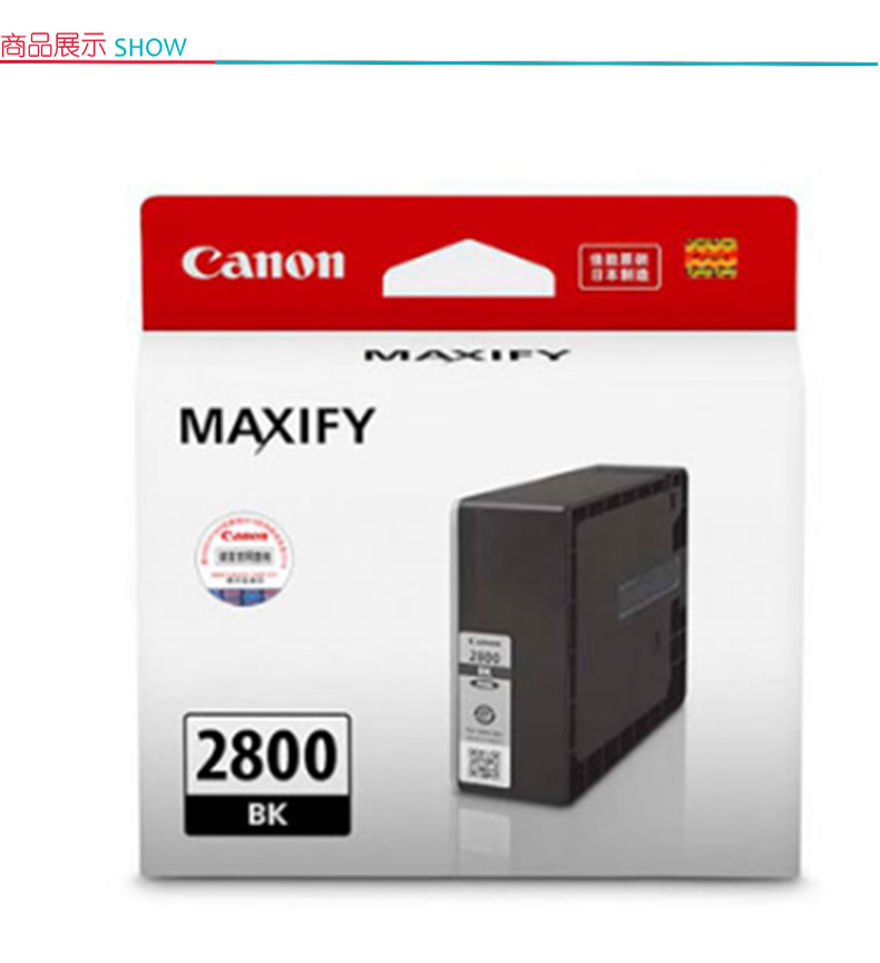 佳能 Canon 墨盒 PGI-2800 BK (黑色)
