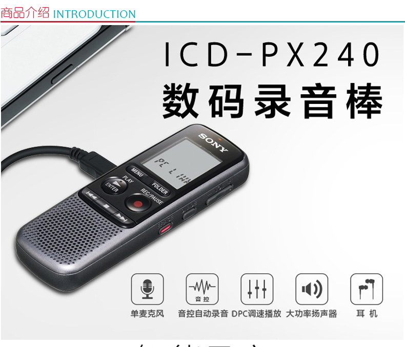 索尼 SONY 录音笔 ICD-PX240 4G 