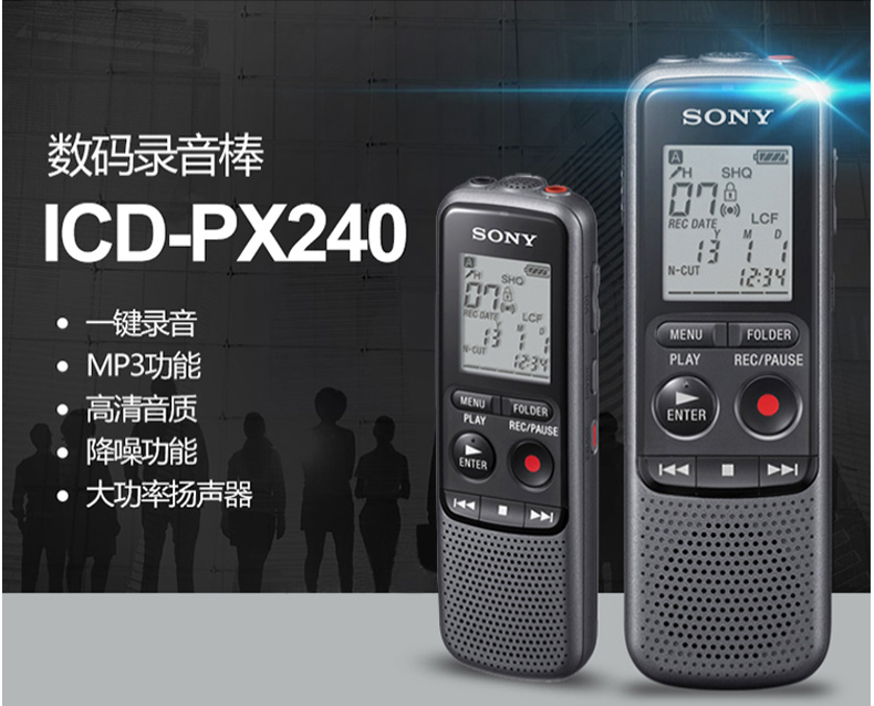 索尼 SONY 录音笔 ICD-PX240 4G 
