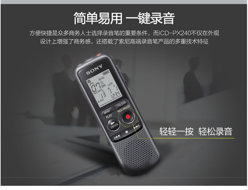 索尼 SONY 录音笔 ICD-PX240 4G 