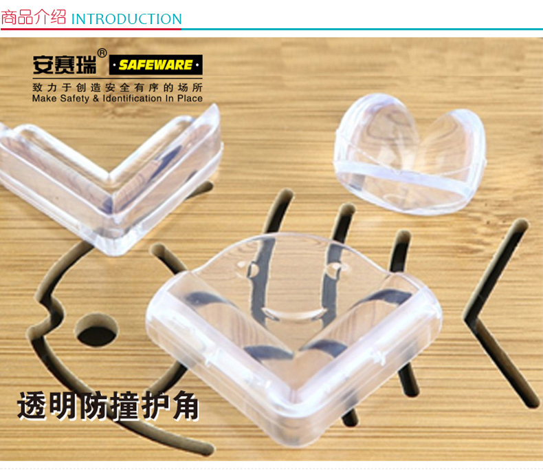 安赛瑞 方型透明防撞护角 12243 42×20mm 透明PVC材质 (透明) 10个/包