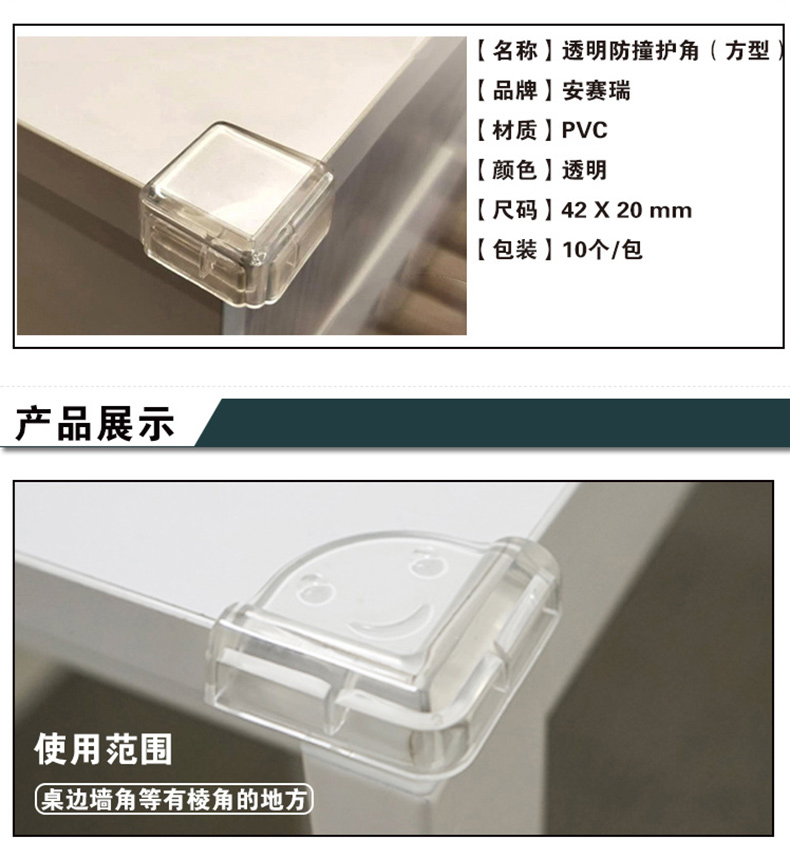 安赛瑞 方型透明防撞护角 12243 42×20mm 透明PVC材质 (透明) 10个/包