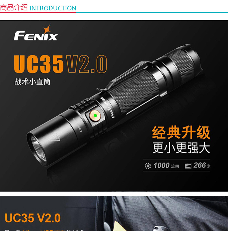 Fenix菲尼克斯 USB充电精致便携高性能战术防水防尘手电筒 UC35V2.0 1000流明 (黑色) (套装，无需购买电池与充电器)