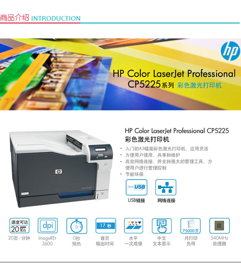 惠普 HP 彩色激光打印机 Color LaserJet Pro CP5225dn  (宝安链接)