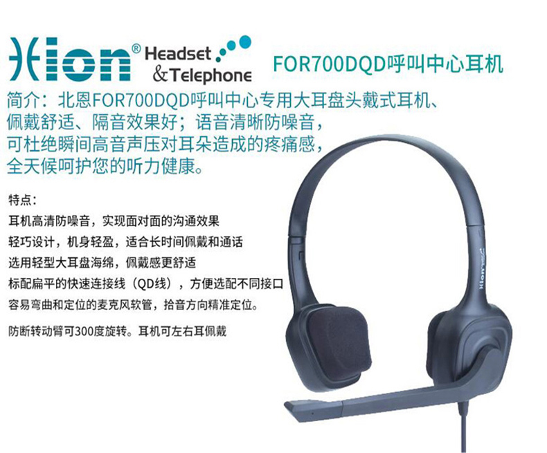 北恩 HION 双耳话务耳麦电话机套装 V200H 含FOR700D (黑色) 清晰的语音通信,麦克风防噪音