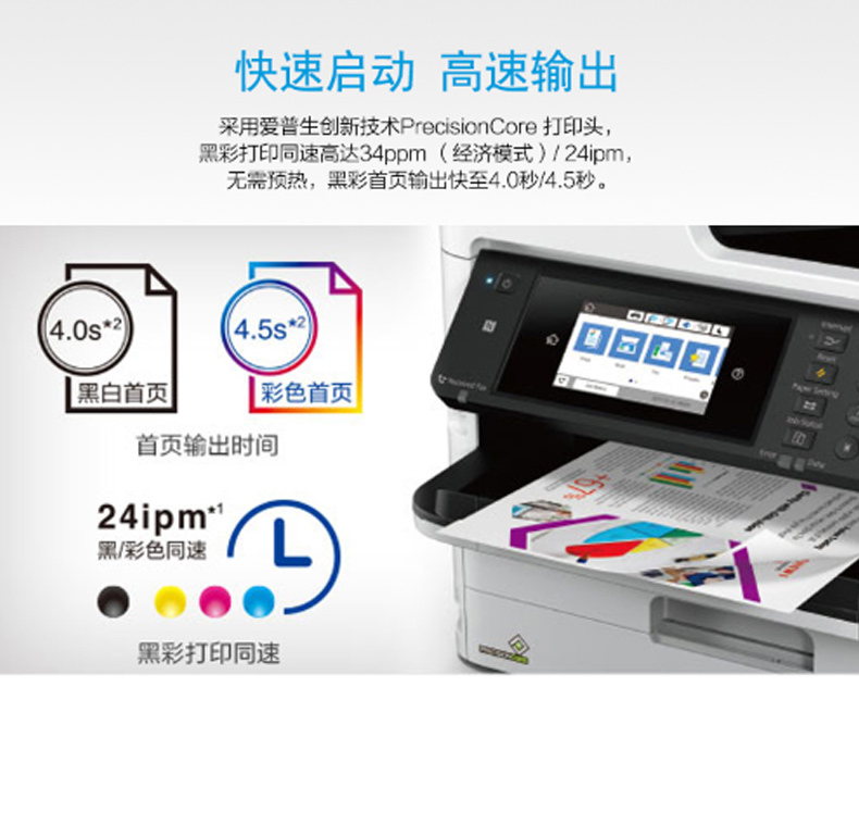 爱普生 EPSON A4工作组级彩色商用墨仓式打印机 WF-C5290a 