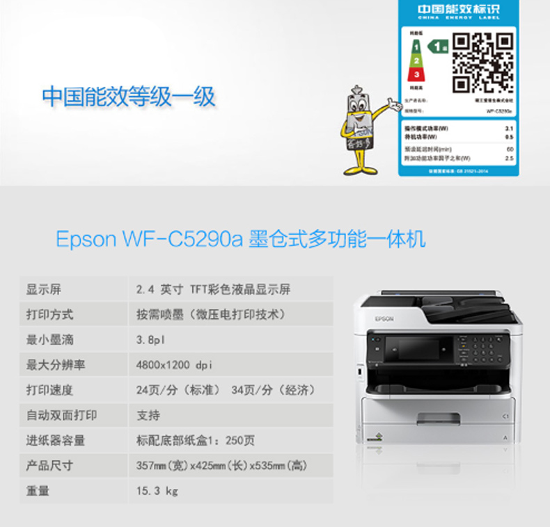 爱普生 EPSON A4工作组级彩色商用墨仓式打印机 WF-C5290a 