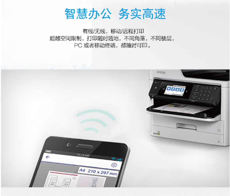 爱普生 EPSON A4工作组级彩色商用墨仓式多功能一体机 WF-C5790a (打印、复印、扫描、传真)