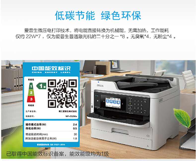 爱普生 EPSON A4工作组级彩色商用墨仓式多功能一体机 WF-C5790a (打印、复印、扫描、传真)