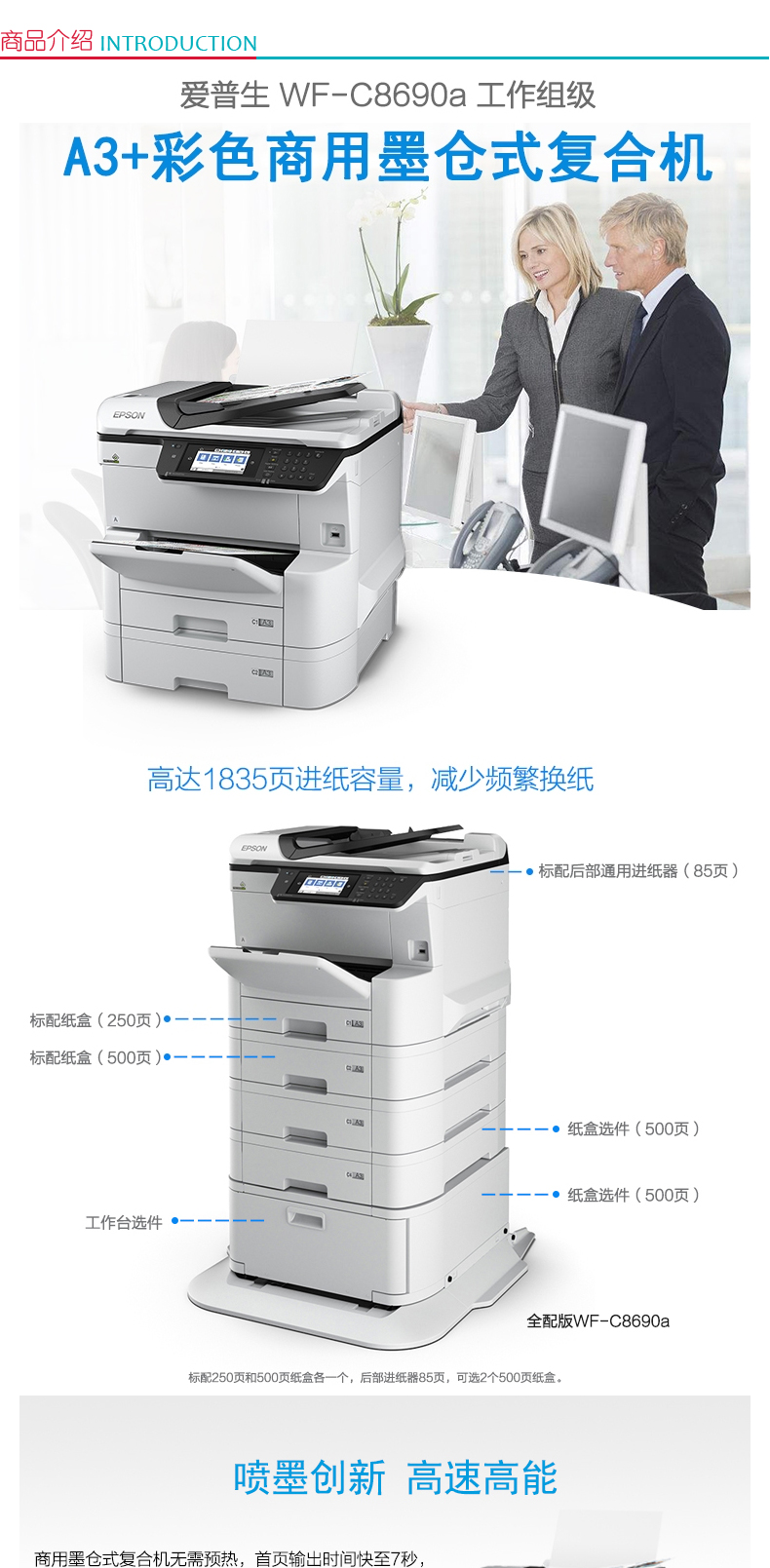 爱普生 EPSON A3+工作组级彩色商用墨仓式多功能一体机 WF-C8690a  (打印、复印、扫描、传真)(标配2个纸盒)