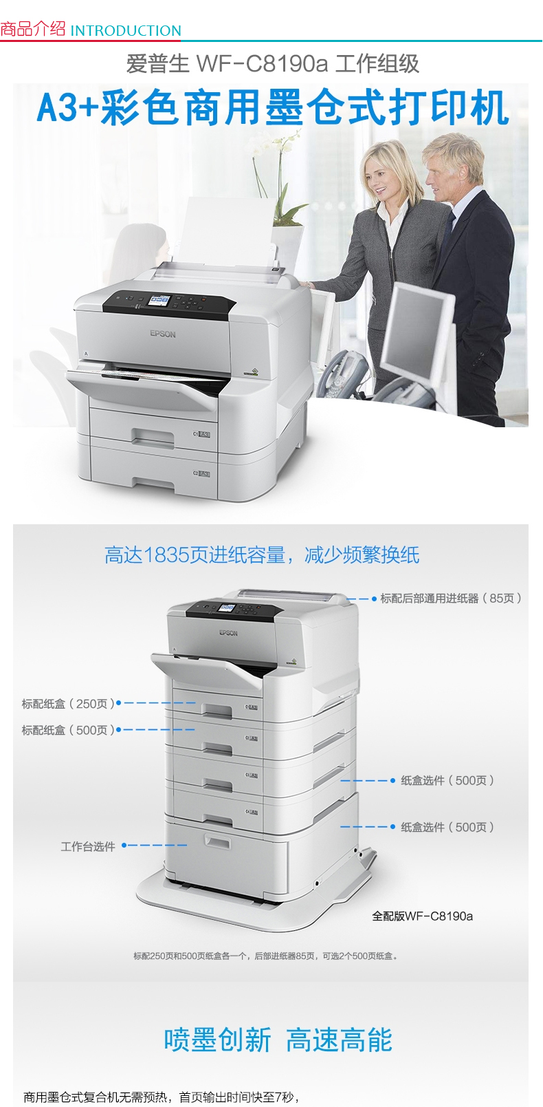 爱普生 EPSON A3+工作组级彩色商用墨仓式打印机 WF-C8190a  (标配 含2个纸盒)