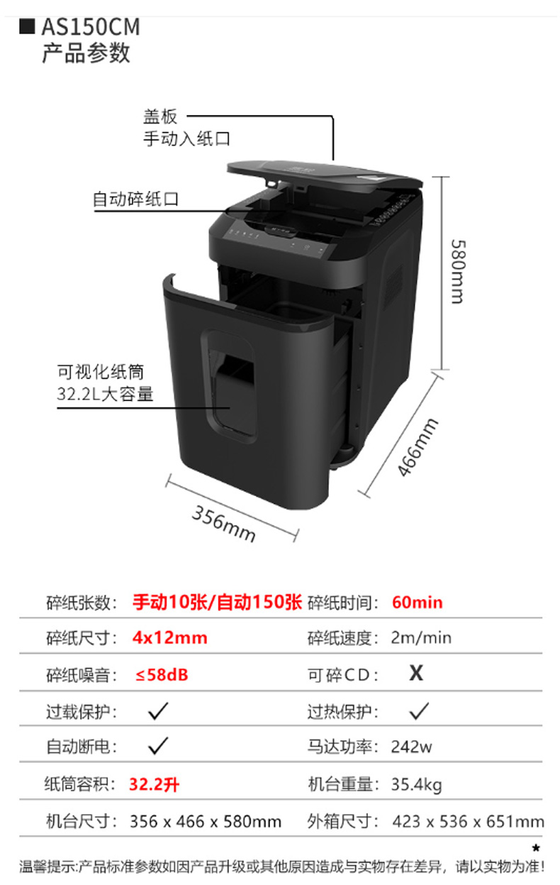 震旦 AURORA 碎纸机 AS150CM 