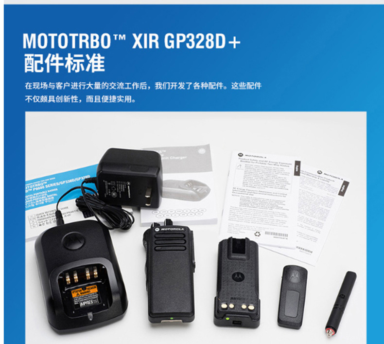 摩托罗拉 MOTOROLA 专业数字防爆对讲机 GP328D+  防爆锂电池 充电器 背夹 天线 纸盒装