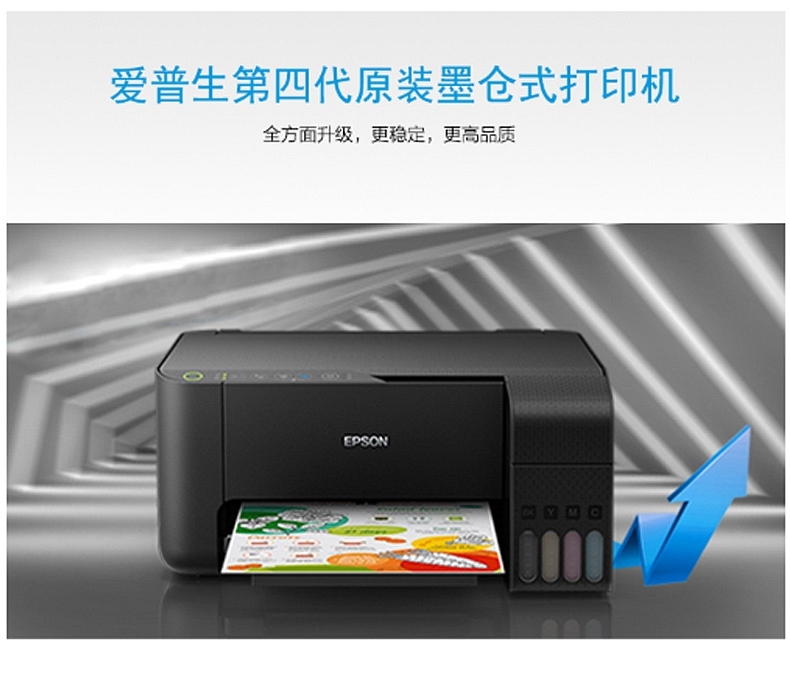 爱普生 EPSON A4全新墨仓式彩色多功能一体机 L3158 （(打印、复印、扫描）