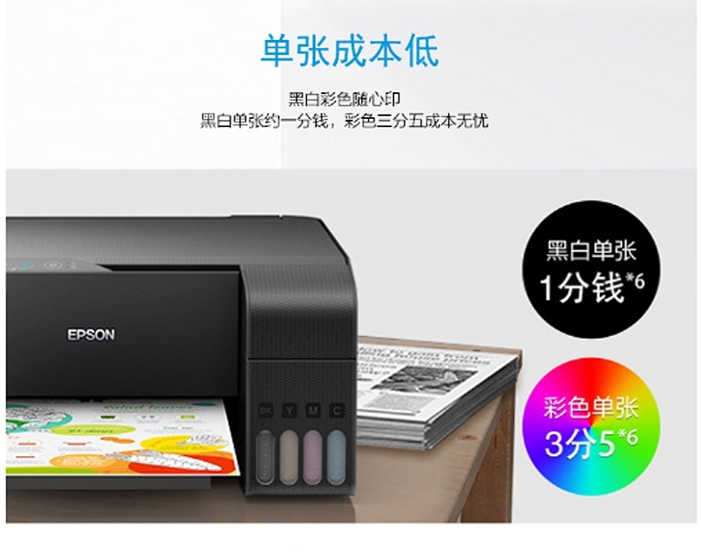 爱普生 EPSON A4全新墨仓式彩色多功能一体机 L3158 （(打印、复印、扫描）