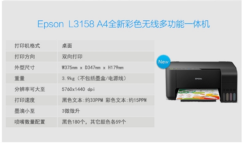 爱普生 EPSON A4全新墨仓式彩色多功能一体机 L3158 （(打印、复印、扫描）