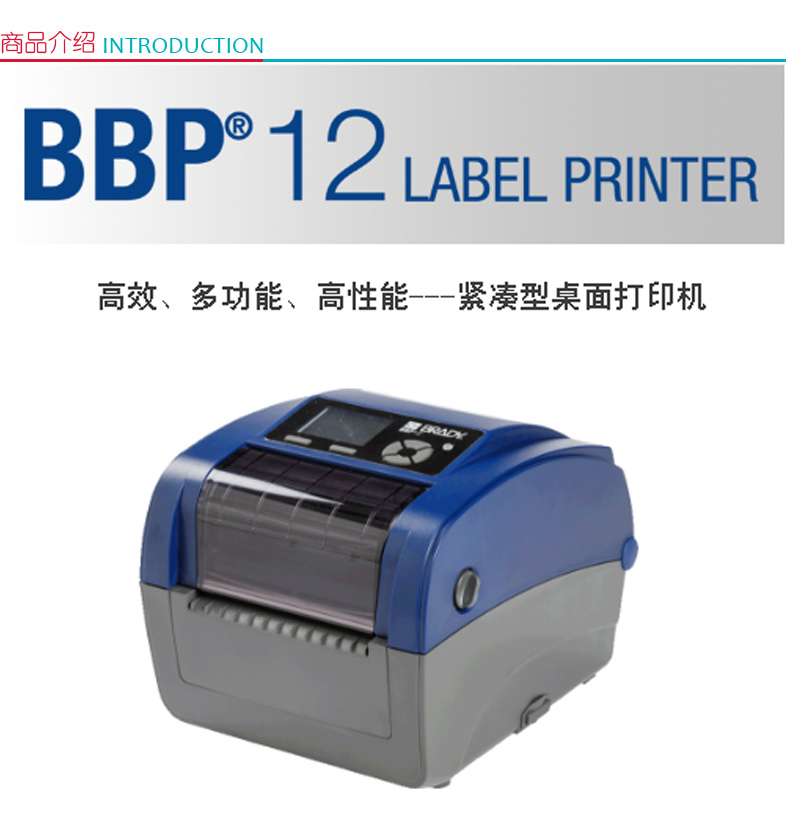 贝迪 BRADY 标签打印机 BBP12 