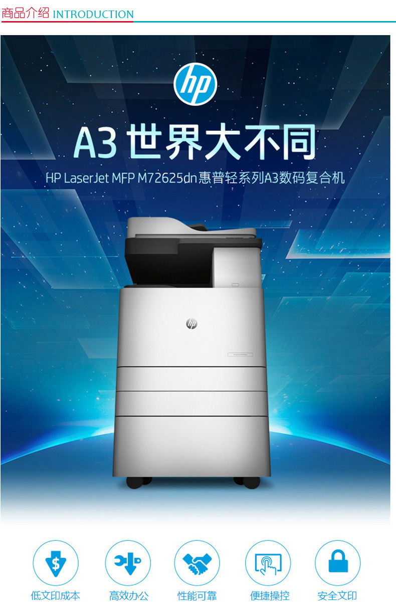 惠普 HP A3黑白数码复合机 LaserJet MFP M72625dn （打印 复印 扫描）（含选配双纸盒）