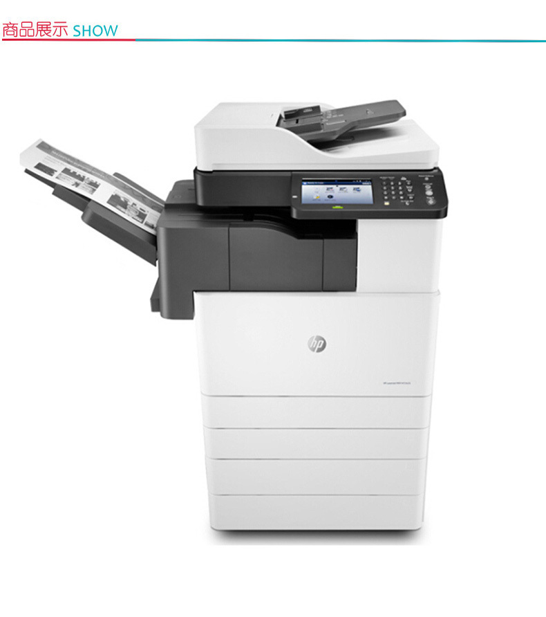 惠普 HP A3黑白数码复合机 LaserJet MFP M72625dn （打印 复印 扫描）（含选配双纸盒）