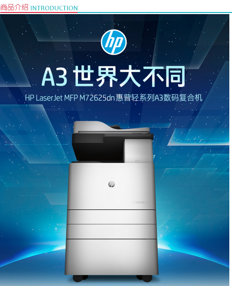 惠普 HP A3黑白数码复合机 LaserJet MFP M72625dn （打印 复印 扫描）