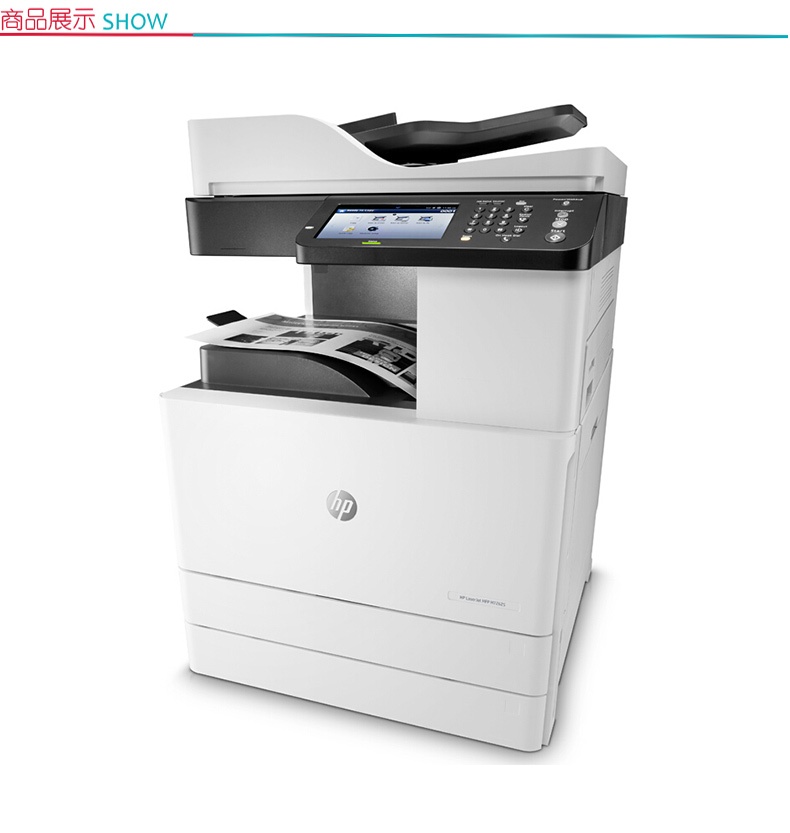 惠普 HP A3黑白数码复合机 LaserJet MFP M72625dn （打印 复印 扫描）