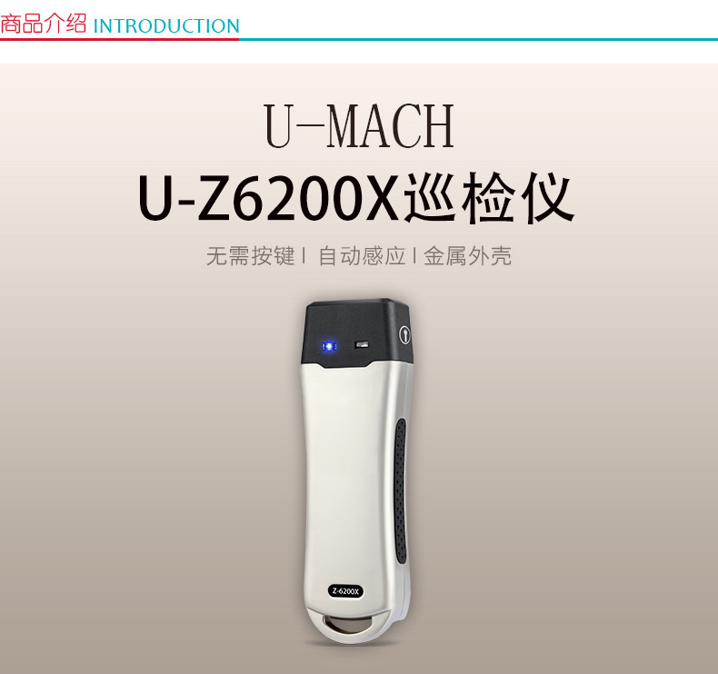 优玛仕 U-mach 智能巡更机 U-Z6200X 