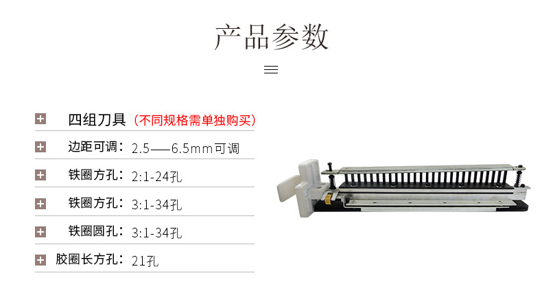优玛仕 U-mach 铁圈装订机刀具 U-Punch700DK 2：1铁圈刀具  适用于优玛仕U-Punch700