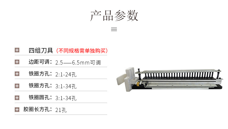 优玛仕 U-mach 铁圈装订机刀具 U-Punch700DK 3：1铁圈刀具  适用于优玛仕U-Punch700